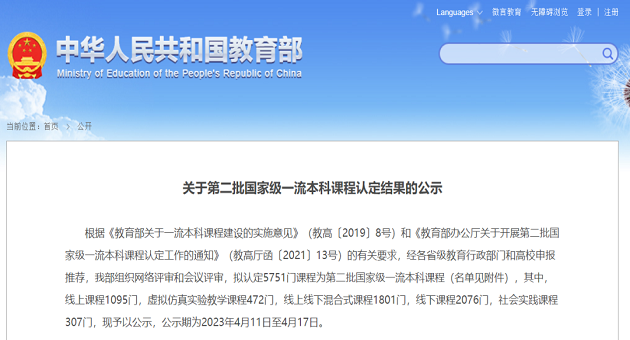 1684832413522637.png A 学科建设.png